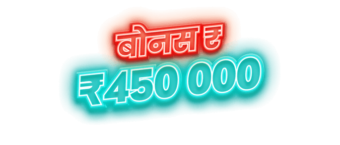 450 000 inr